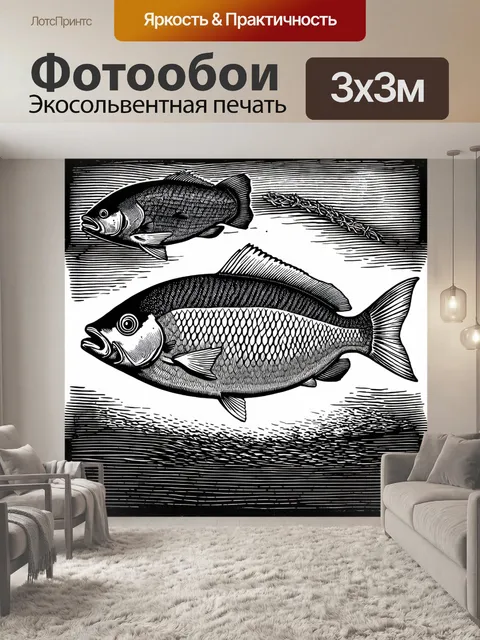 Фотообои винтажный линогравюр с изображением рыбы