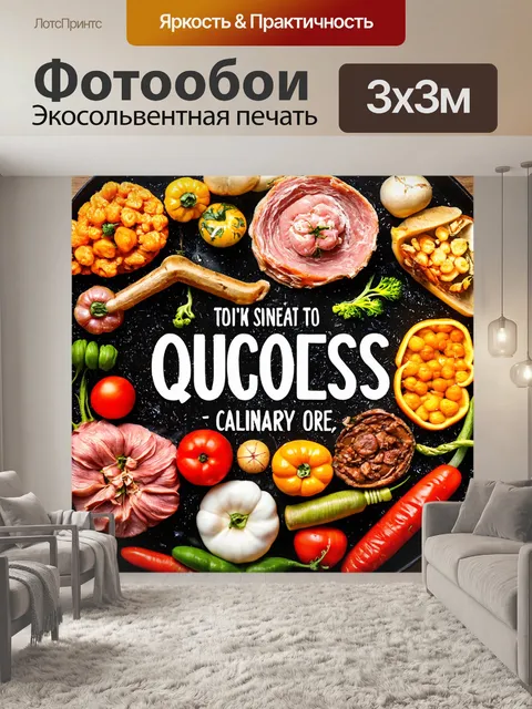Фотообои с цитатами о кулинарии, выполненными в шрифте
