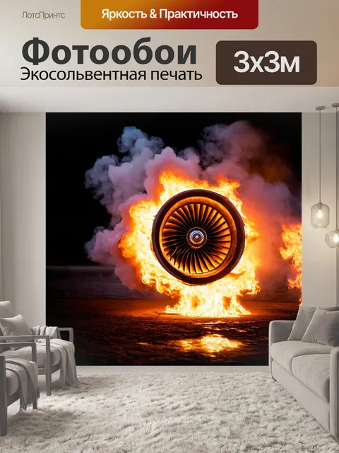 Фотообои высокотехнологичный реактивный двигатель
