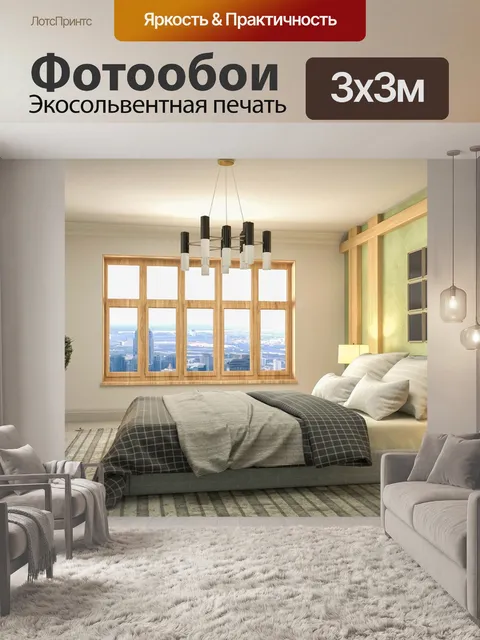 Фотообои Дизайн интерьера