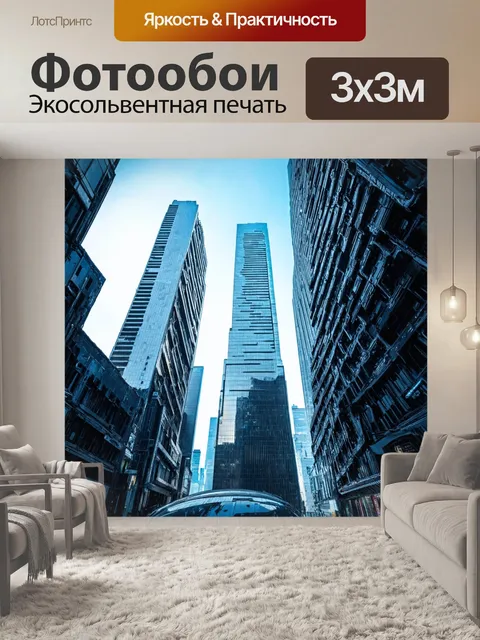 Фотообои город в стиле футуризм, где высокие небоскрёбы сочетают в себе офисы, магазины и жилые квартиры