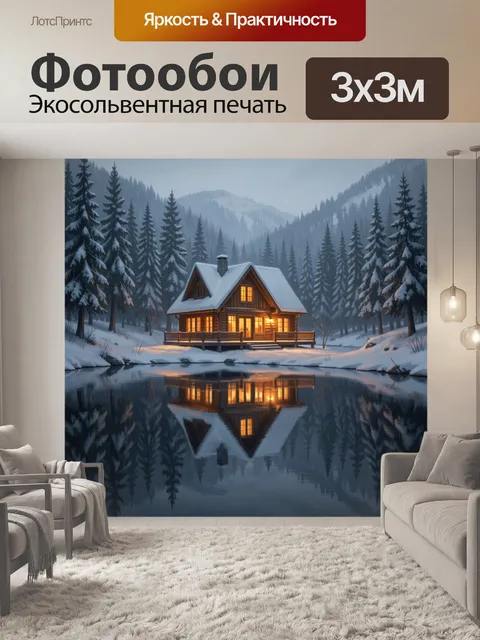 300 × 300 см · Экосольвентная печать