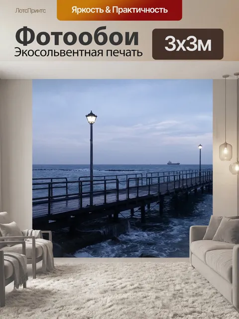 Фотообои Зима