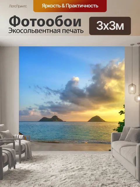 Фотообои Рай