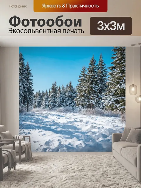 Фотообои природа в стиле акварель, depicting a serene snow-covered landscape with gentle hills and frosty trees