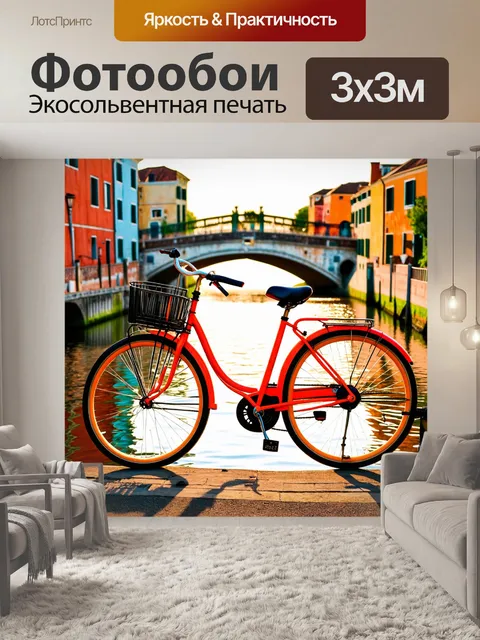 Фотообои велосипед, покрашенный в яркие цвета, на фоне старинного городского моста, с отражением в воде канала, в…
