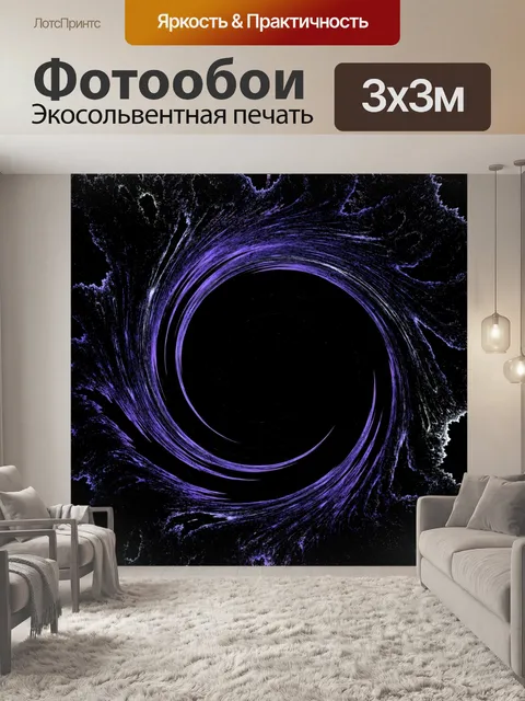 Фотообои фиолетовый шторм