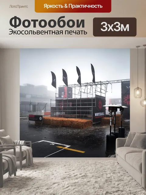 Фотообои Туман
