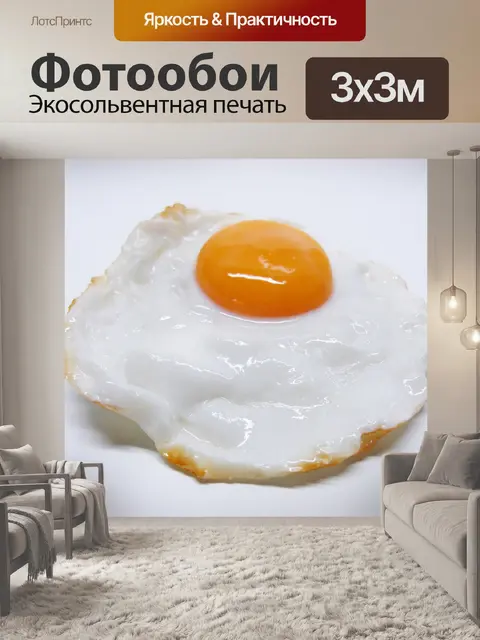 Фотообои Солнечный стороной вверх (яичница)