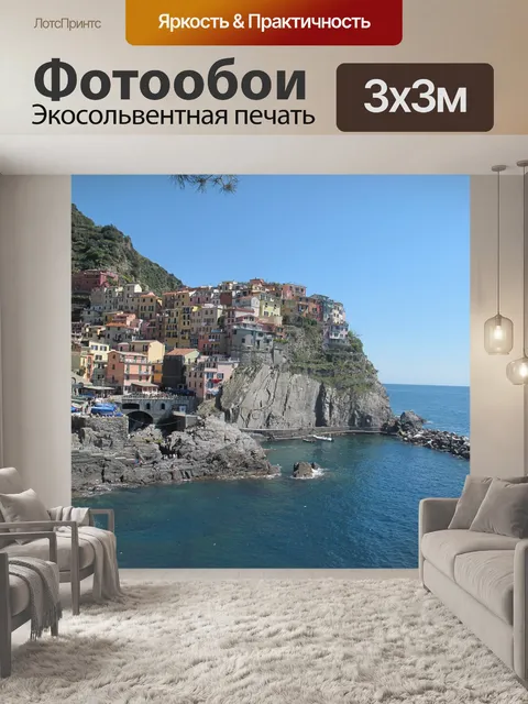 Фотообои Италия
