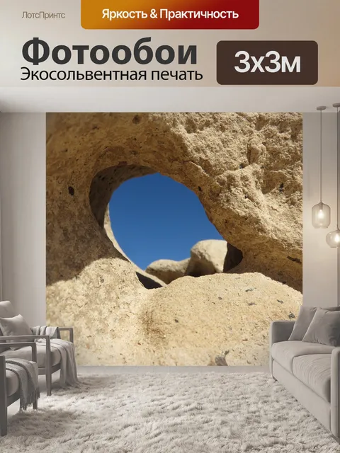 Фотообои Камень