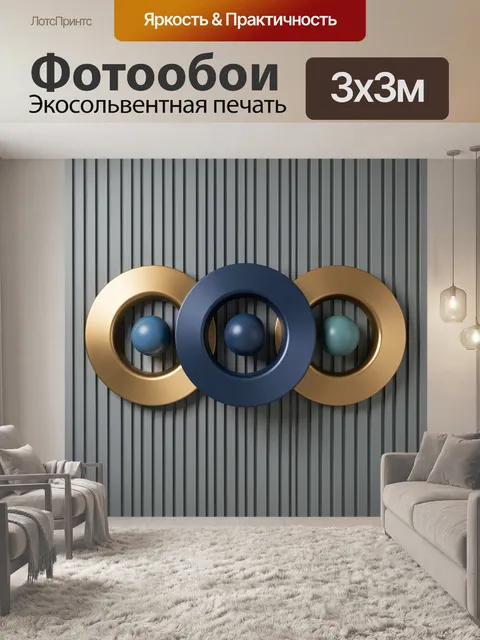 Фотообои Абстрактные кольца и сферы