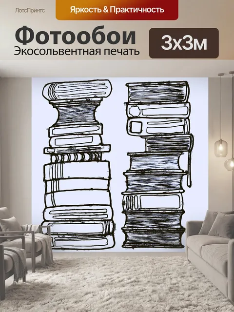 Фотообои стопки книг