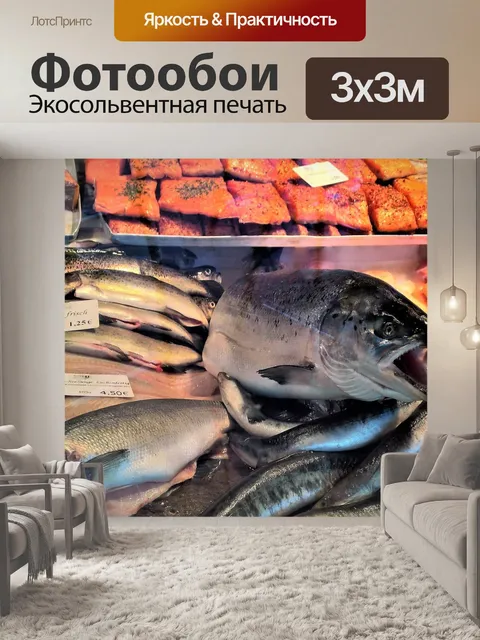 Фотообои Рыбы
