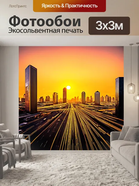 Фотообои городской пейзаж, прорисованный золотыми линиями на фоне заката