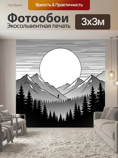 Фотообои Горы и лес под лунным кругом