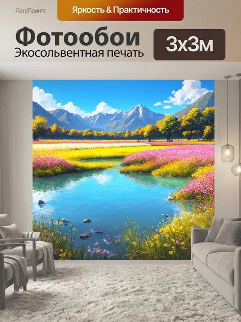 Фотообои китай представляют мир хрустальных озер, окруженных горами и цветущими полями