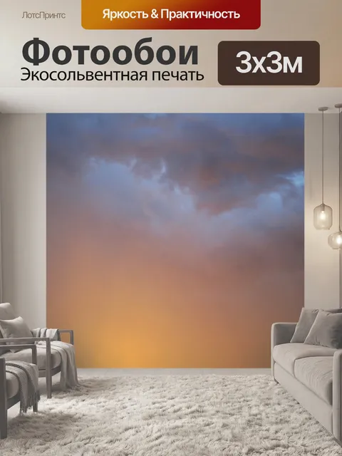 Фотообои небо с теплого оранжевого свечения
