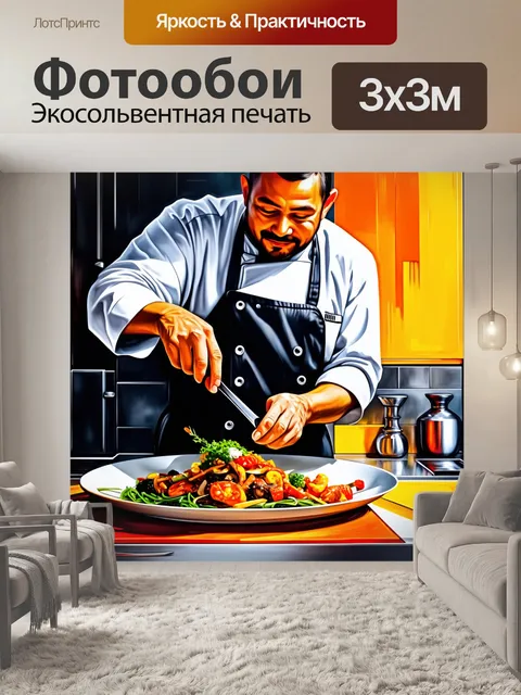 Фотообои изобразите сцену работы шеф-повара, который мастерски готовит изысканное блюдо на кухне