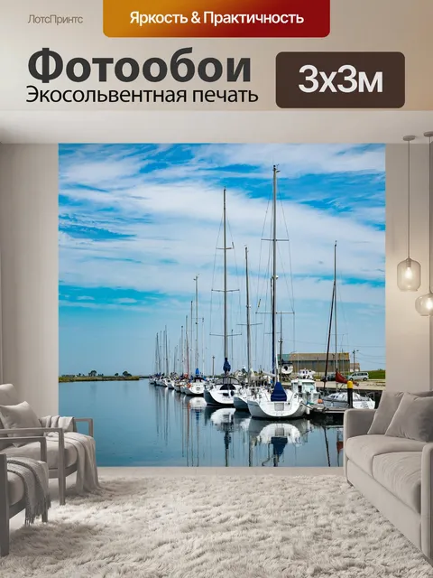 Фотообои Море