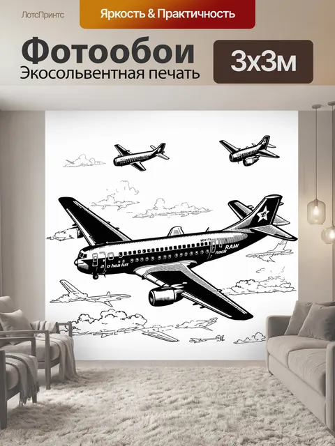 Фотообои самолет в черно-белом стиле, с рисованными элементами, как будто из детской книги