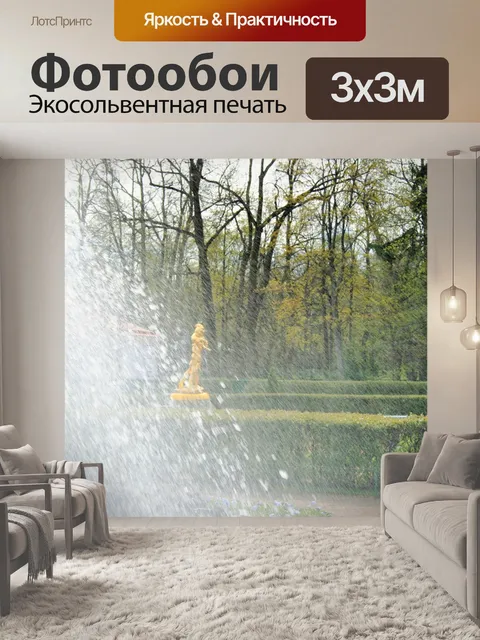 Фотообои Фонтан у дворец Монплезир