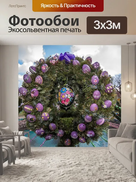 Фотообои Пасха колодец