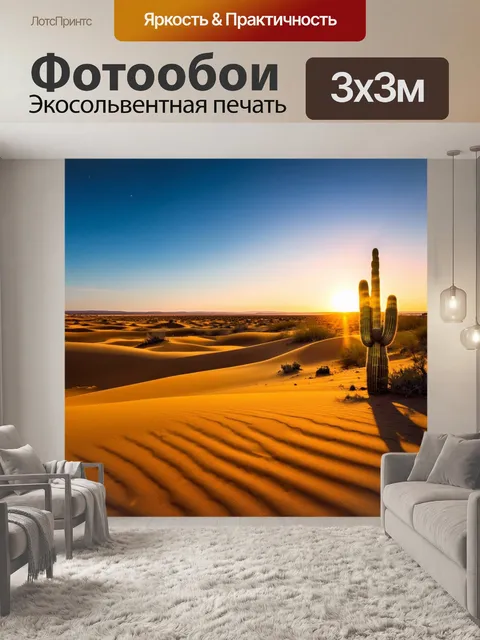 Фотообои закат в пустыне, дюны, переливающиеся золотом, солнце, погружающееся за горизонт, создающее длинные тени и…