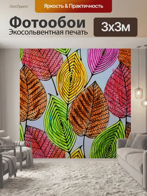 Фотообои Разноцветные листья