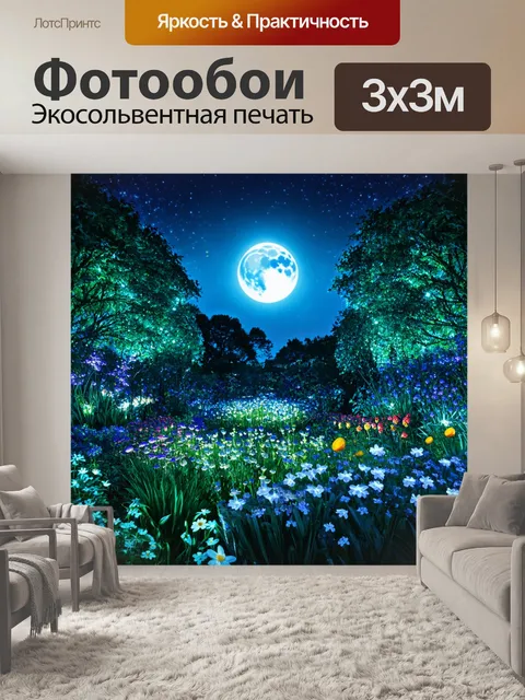 Фотообои ночь, волшебный сад, залитый светом полной луны, с цветами и магическими существами