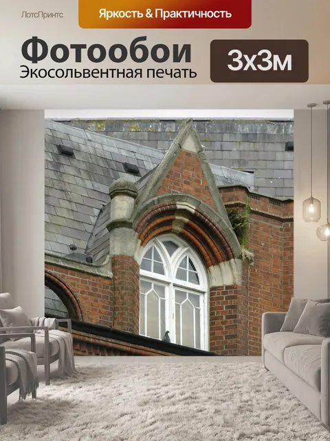 Фотообои Арочные окна квартиры