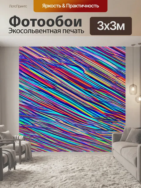 Фотообои абстракция в художественном стиле