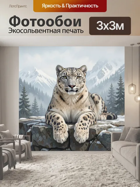 Фотообои Снежный барс в горах