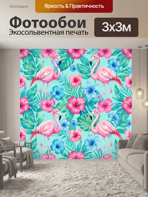 Фотообои Фламинго среди тропических цветов