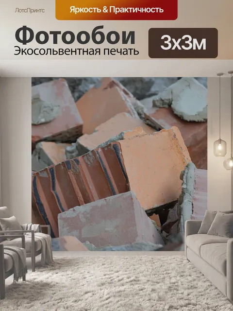 Фотообои Кирпич