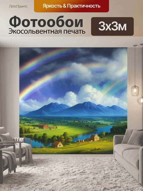 Фотообои пейзаж с радугой каспар давид