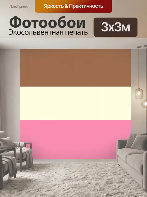 Фотообои Неаполитанский Мороженое Цвета