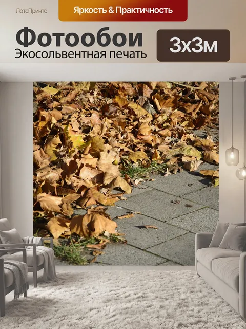 Фотообои Листья