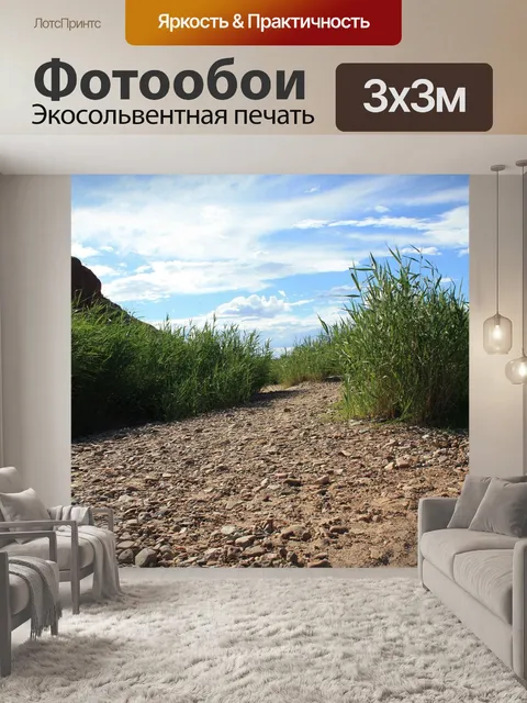 Фотообои Австралия