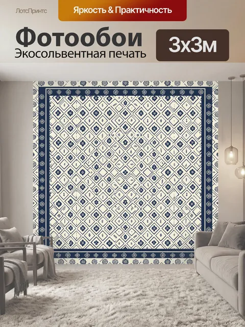 Фотообои Синий орнаментальный геометрический узор