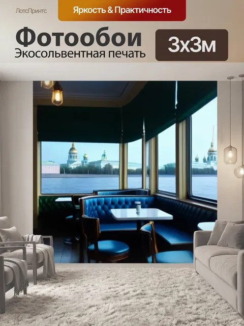 Фотообои санкт-петербургское кафе с видом на неву