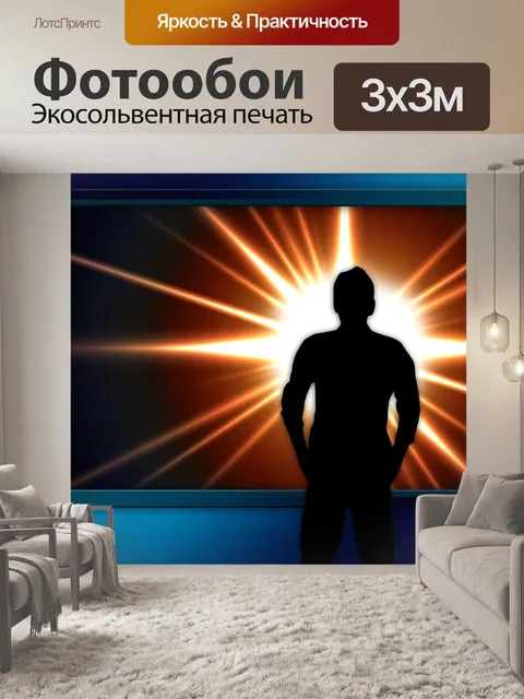 Фотообои Мировоззрение