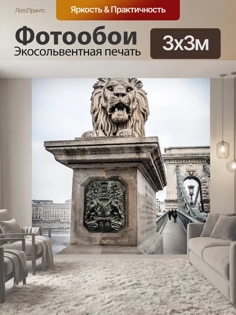 Фотообои Лев