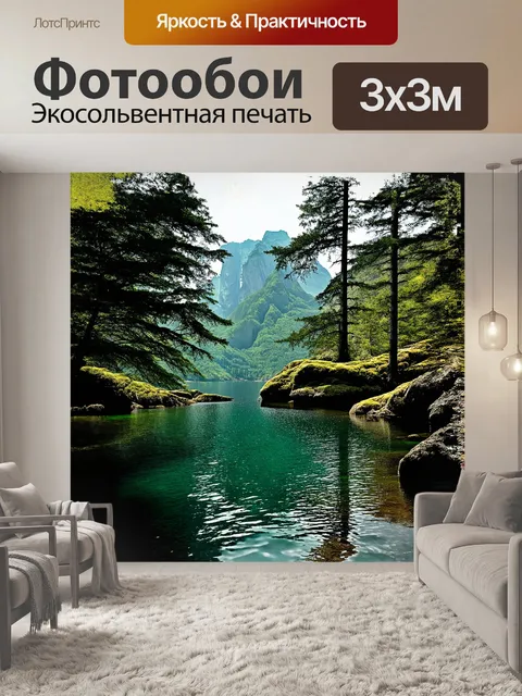 Фотообои глубокое горное озеро