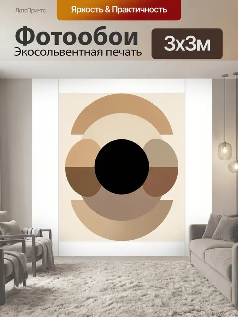 Фотообои Абстрактная геометрия в бежевых тонах