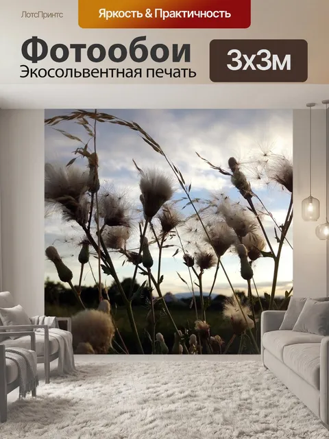 Фотообои Травы