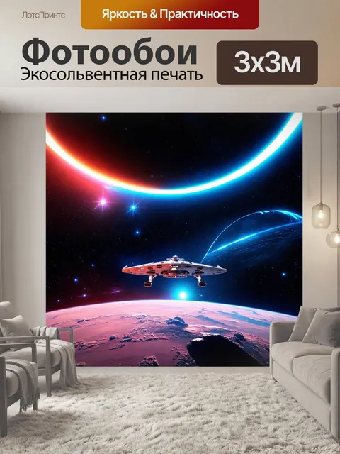 Фотообои космос в стиле ретрофутуризм, яркие планеты и звезды, неоновый свет, ретро-космические корабли