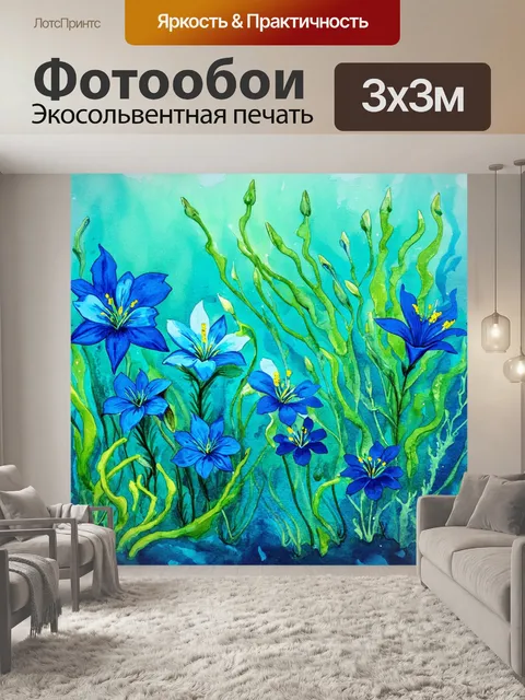 Фотообои цветы в стиле акварель
