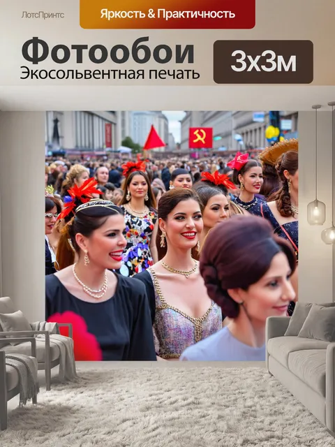 Фотообои "ссср интернационал, уличный фестиваль с артистами, показ моды в центре города, культура и искусство…