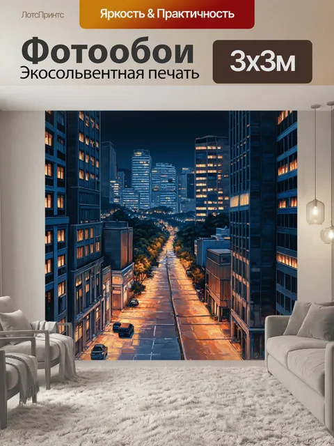 Фотообои город в стиле тонализм, ночной городской пейзаж с приглушёнными огнями и спокойной атмосферой